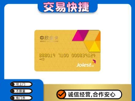 京山市回收商超卡