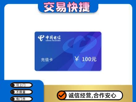 京山市高价回收电信卡