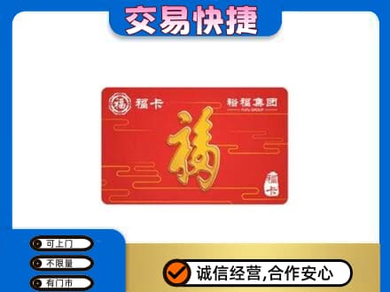 京山市高价回收富裕集团卡