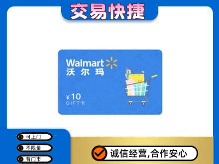 京山市高价回收沃尔玛卡
