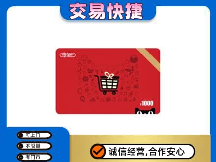 京山市高价回收享淘卡