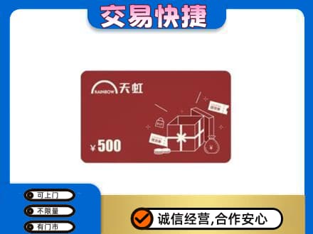 京山市高价回收天虹卡