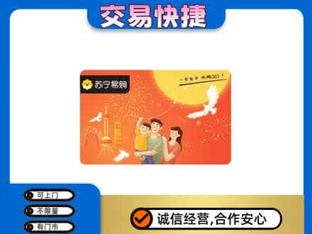 京山市高价回收苏宁易购卡