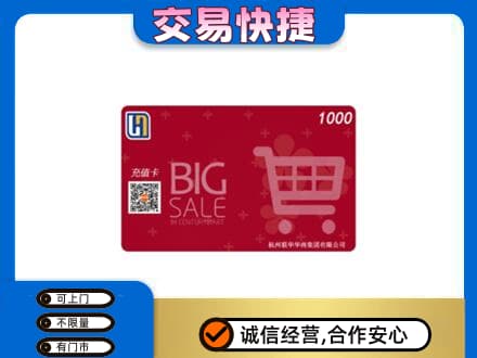 京山市高价回收世纪联华卡