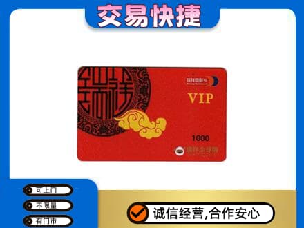 京山市上门回收瑞祥商联卡