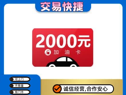 京山市上门回收加油卡
