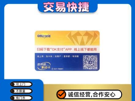 京山市上门回收百联OK购物卡