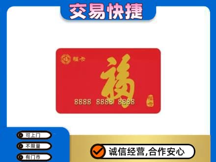 京山市回收购物卡过程